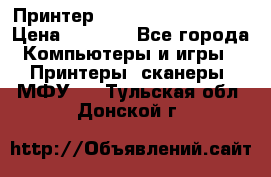 Принтер HP LaserJet M1522nf › Цена ­ 1 700 - Все города Компьютеры и игры » Принтеры, сканеры, МФУ   . Тульская обл.,Донской г.